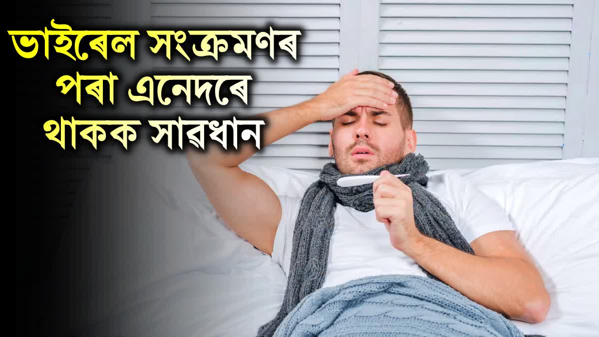 What to do to avoid viral fever in changing weather? Doctor gave important tips