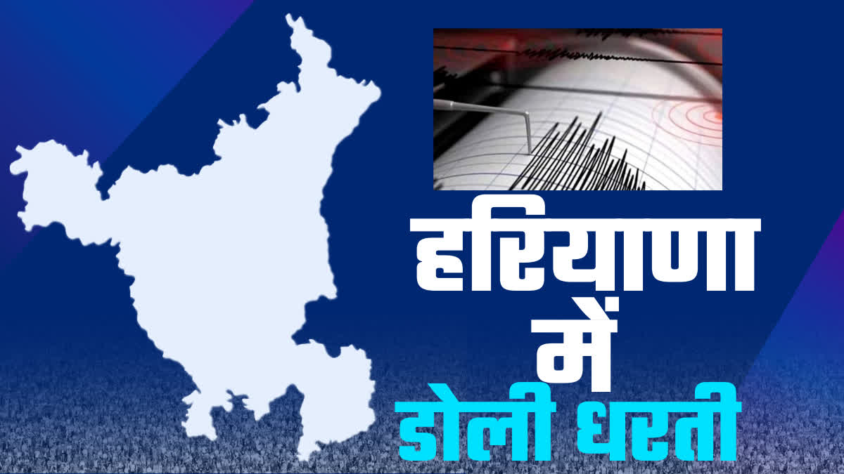 Earthquake Tremors in Haryana Chandigarh National center for Seismology