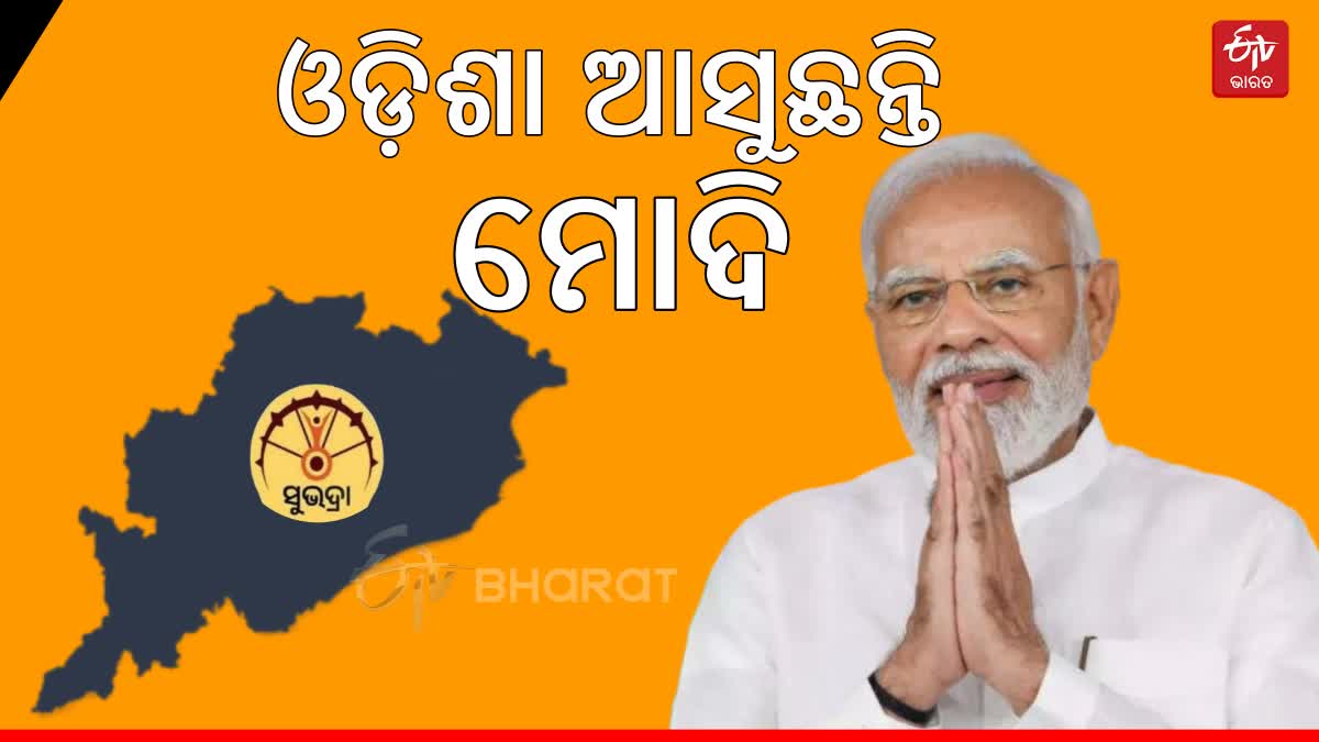 PM MODI TO VISIT ODISHA