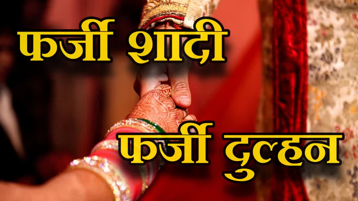 INDORE FRAUDSTER BRIDE ARRESTED