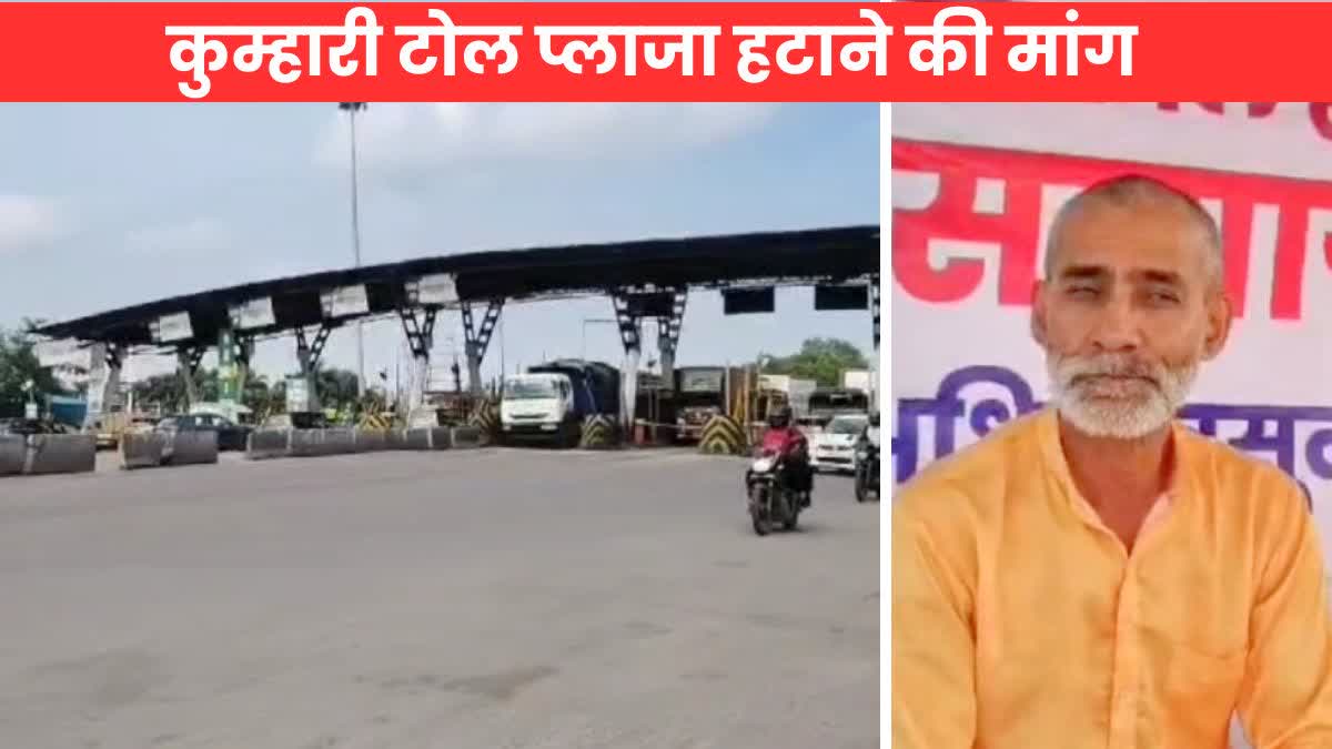 Kumhari toll plaza Issue