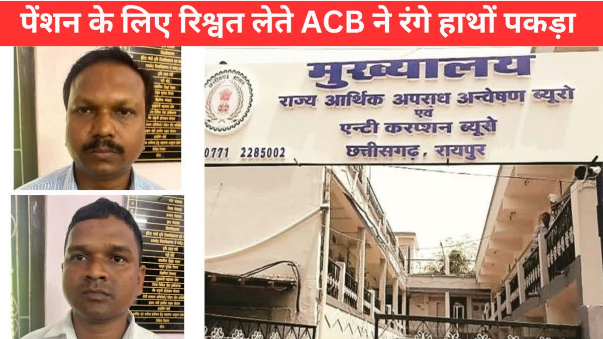 ACB Arrested officers