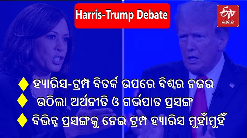 Harris-Trump Debate