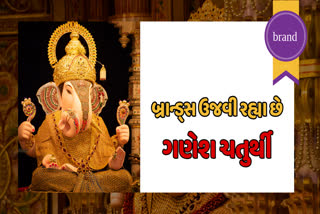 નાના મોટા તમામ બ્રાન્ડ્સ ઉજવી રહ્યા છે ગણેશ ચતુર્થી