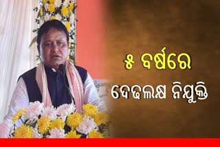 ମୋହନ ସରକାରଙ୍କ ବଡ ନିଯୁକ୍ତି ମିଶନ, ୫ ବର୍ଷରେ ପୂରଣ ହେବ ଦେଢଲକ୍ଷ ପଦବୀ