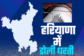 Earthquake Tremors in Haryana Chandigarh National center for Seismology