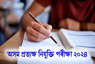 Assam Direct Recruitment Examination 2024