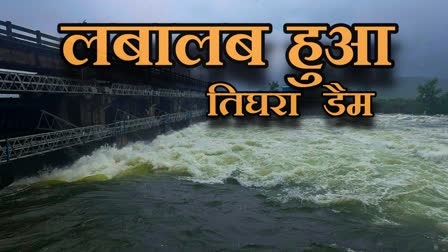 GWALIOR TIGHRA DAM UPDATE