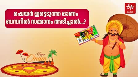 തിരുവോണം ബമ്പര്‍ 2024  ഓണം ബമ്പർ സമ്മാനതുക  ONAM BUMPER KERALA LOTTERY TICKETS  Thiruvonam Bumper 2024 Lottery