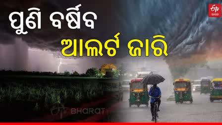 Odisha Weather Update