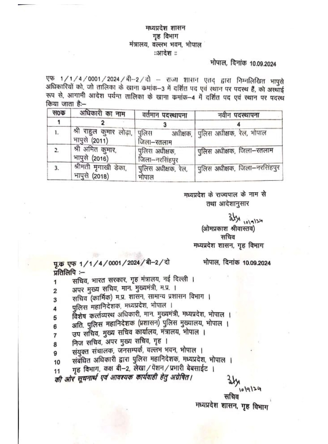 Transfer 3 IPS officers