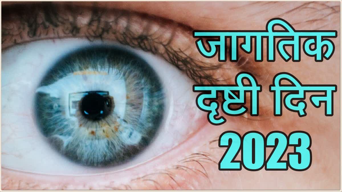 World Sight Day 2023