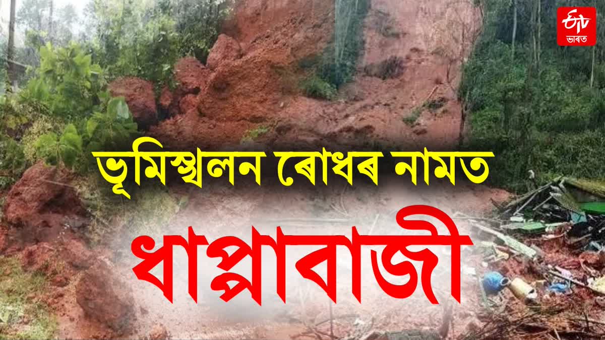 Landslide scare around Guwahati