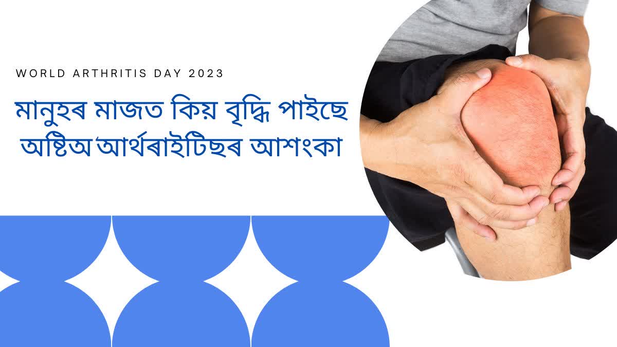 World Arthritis Day 2023