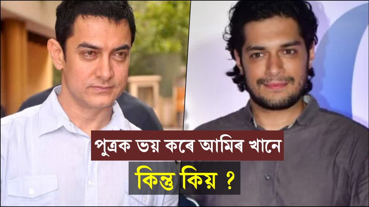 Actor Aamir Khan statement on his son Junaid khan