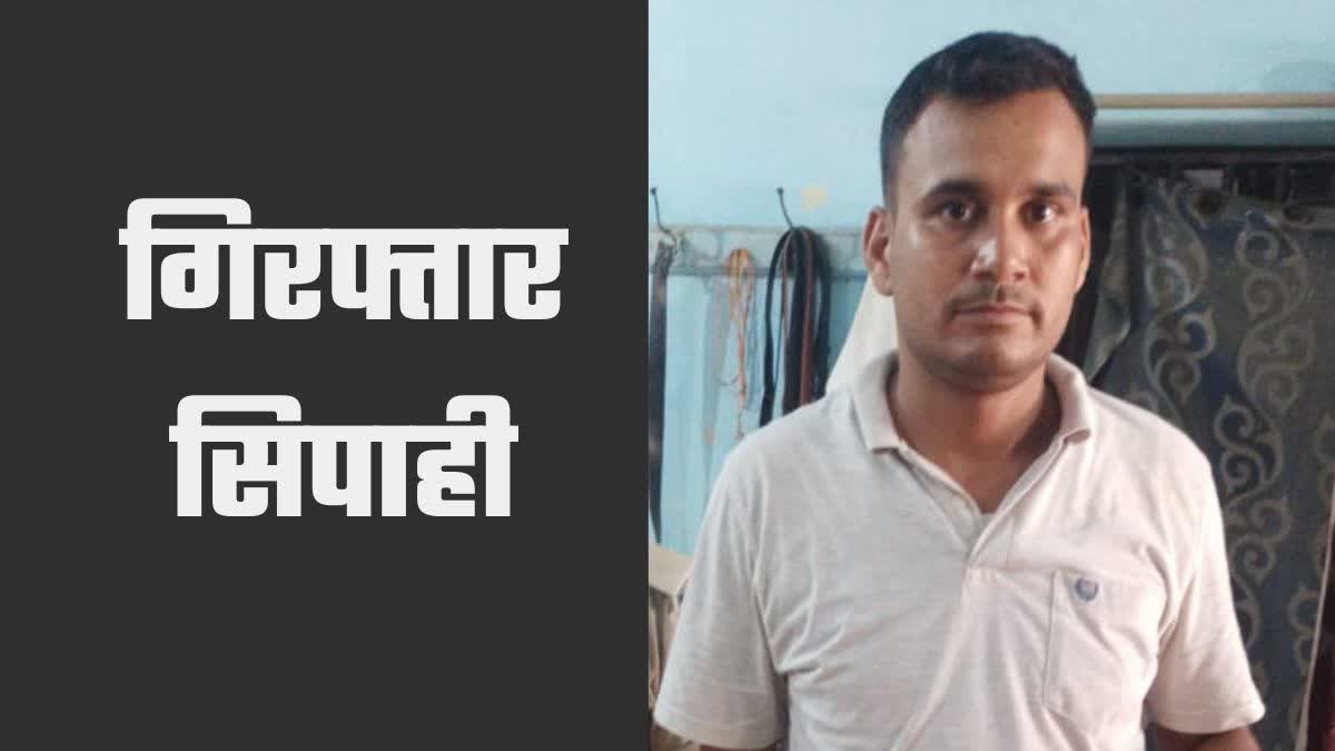 गिरफ्तार सिपाही जितेंद्र कुमार