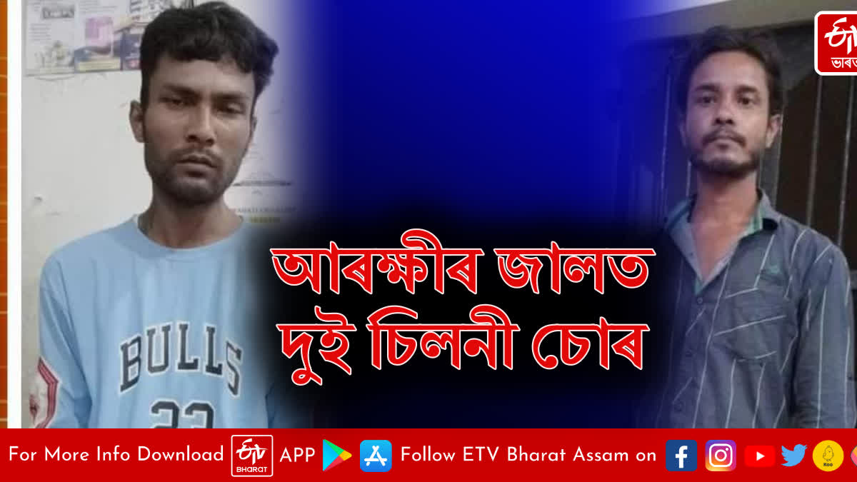 Chain snatchers arrested in guwahati