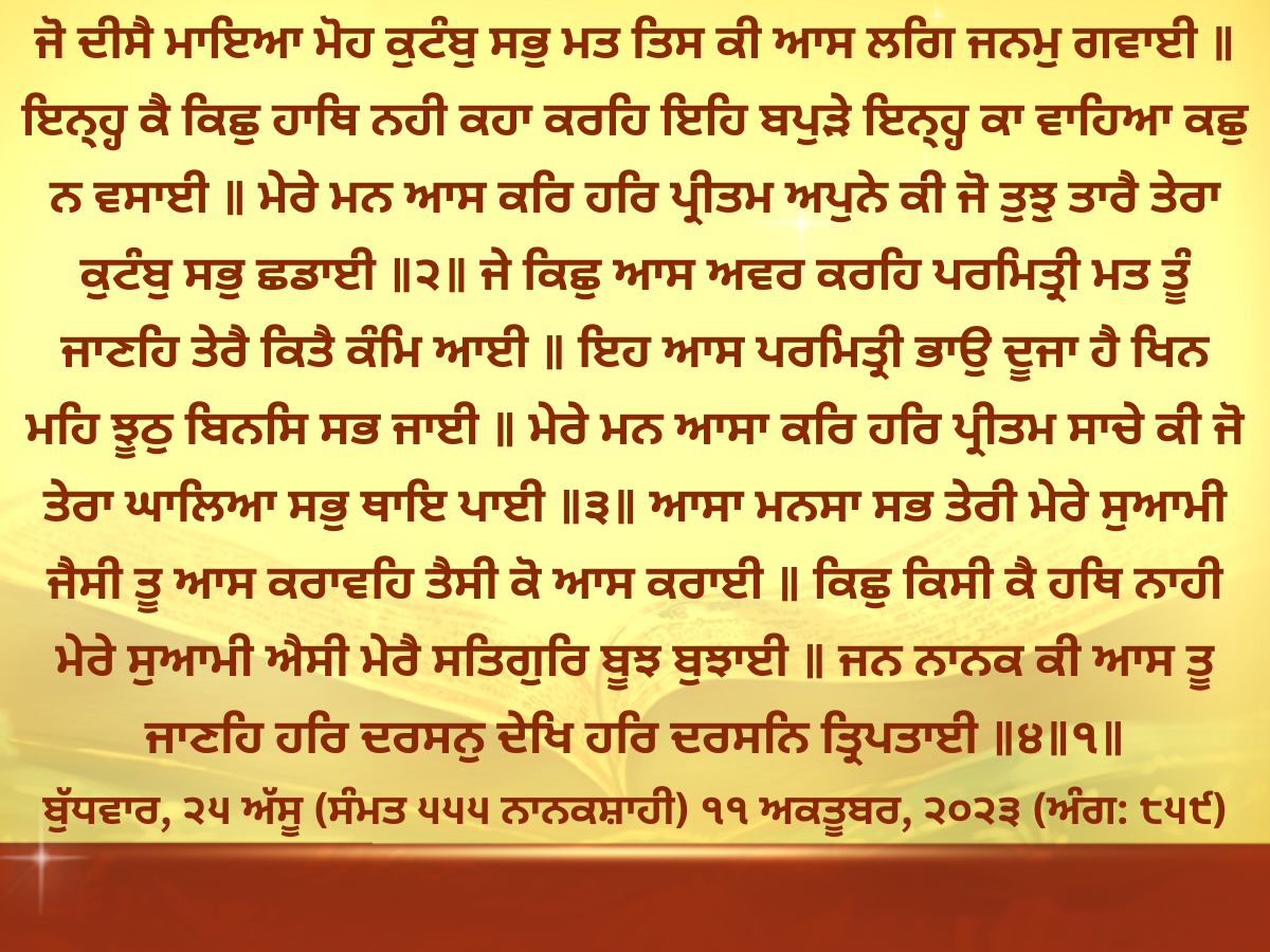 Daily Hukamnama