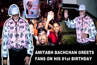 Amitabh Bachchan  Amitabh Bachchan birthday  Amitabh Bachchan birthday with fans  Amitabh Bachchan greet fans on birthday  Amitabh Bachchan fans on his birthday  Amitabh Bachchan age  Amitabh Bachchan house jalsa  amitabh bachchan fans on his birthday  Amitabh Bachchan greets fans outside his house  Amitabh Bachchan greets fans on 81st birthday  Amitabh Bachchan greets fans  പിറന്നാള്‍ നിറവില്‍ അമിതാഭ് ബച്ചന്‍  അമിതാഭ് ബച്ചന്‍