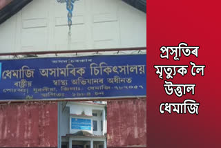 Dhemaji Civil Hospital