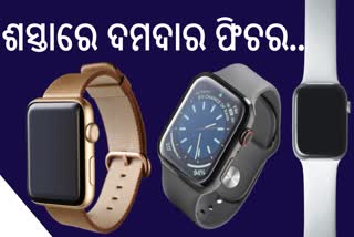 Smartwatch Discount