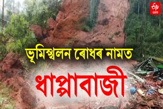 Landslide scare around Guwahati