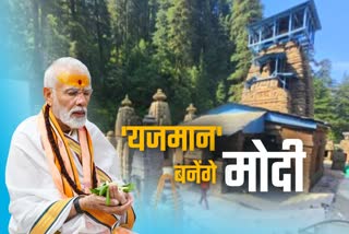 PM Modi in Jageshwar Dham