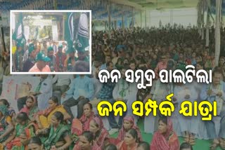 jana sampark pada yatra in boudh