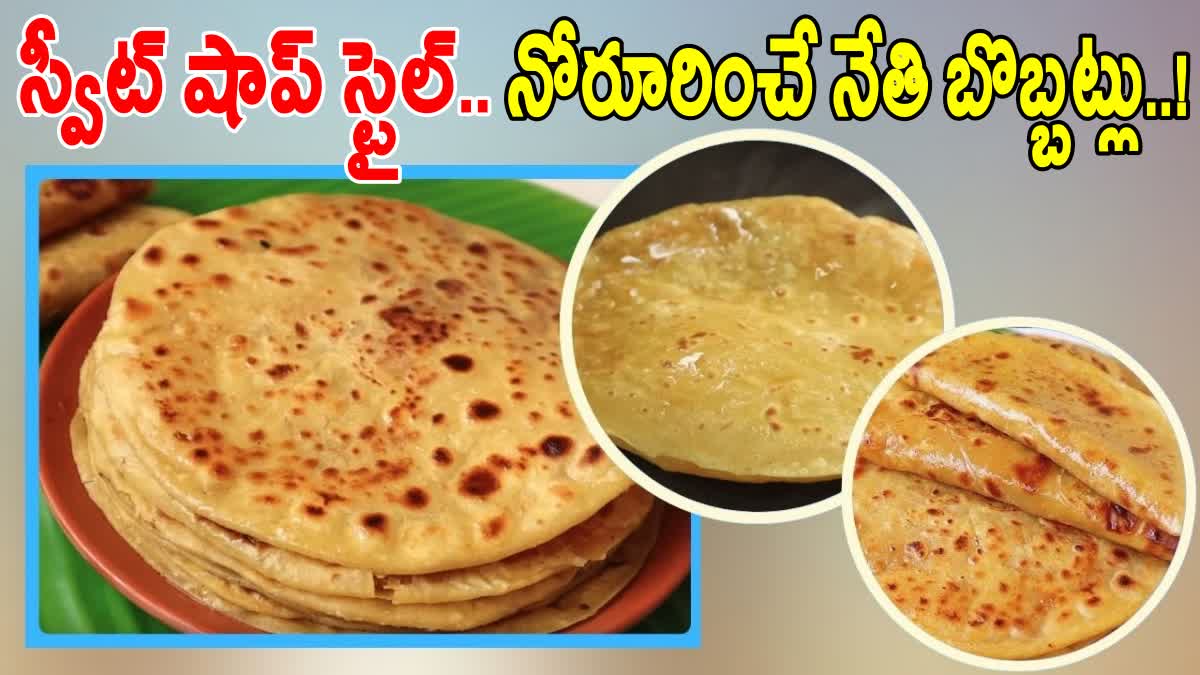 How to Make Nethi Bobbatlu