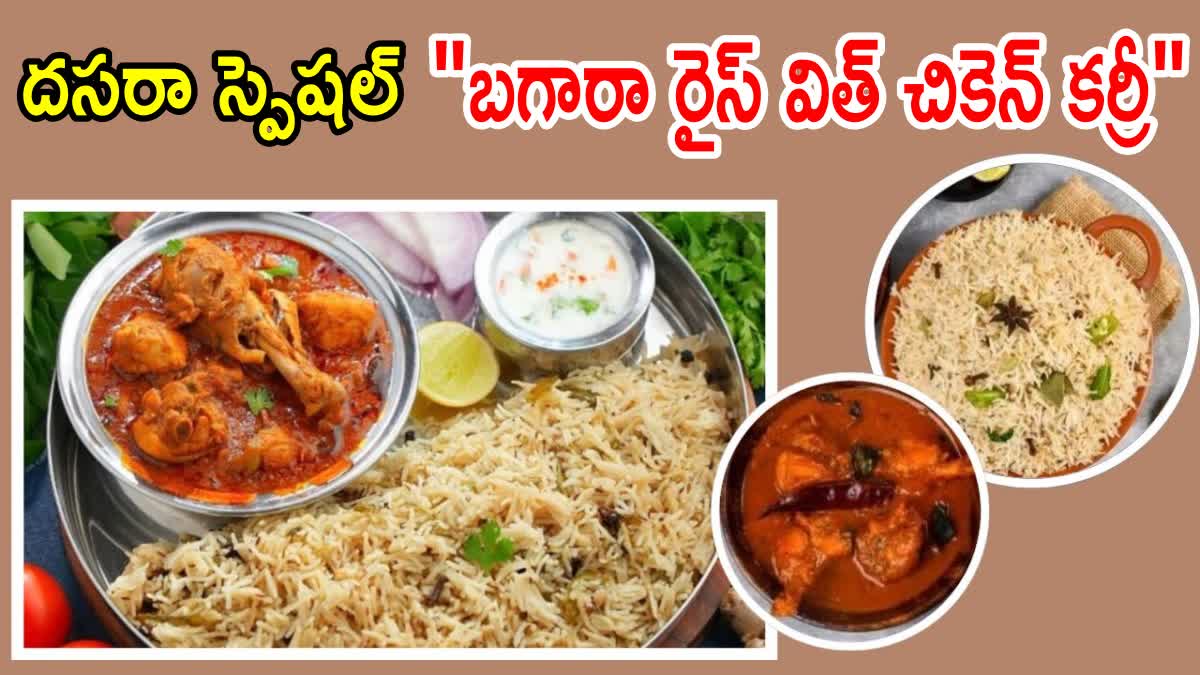 How to Make Bagara Rice and Chicken Curry