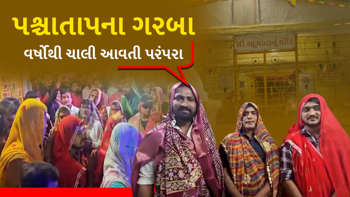 સદુમાતાની પોળની અનોખી પરંપરા