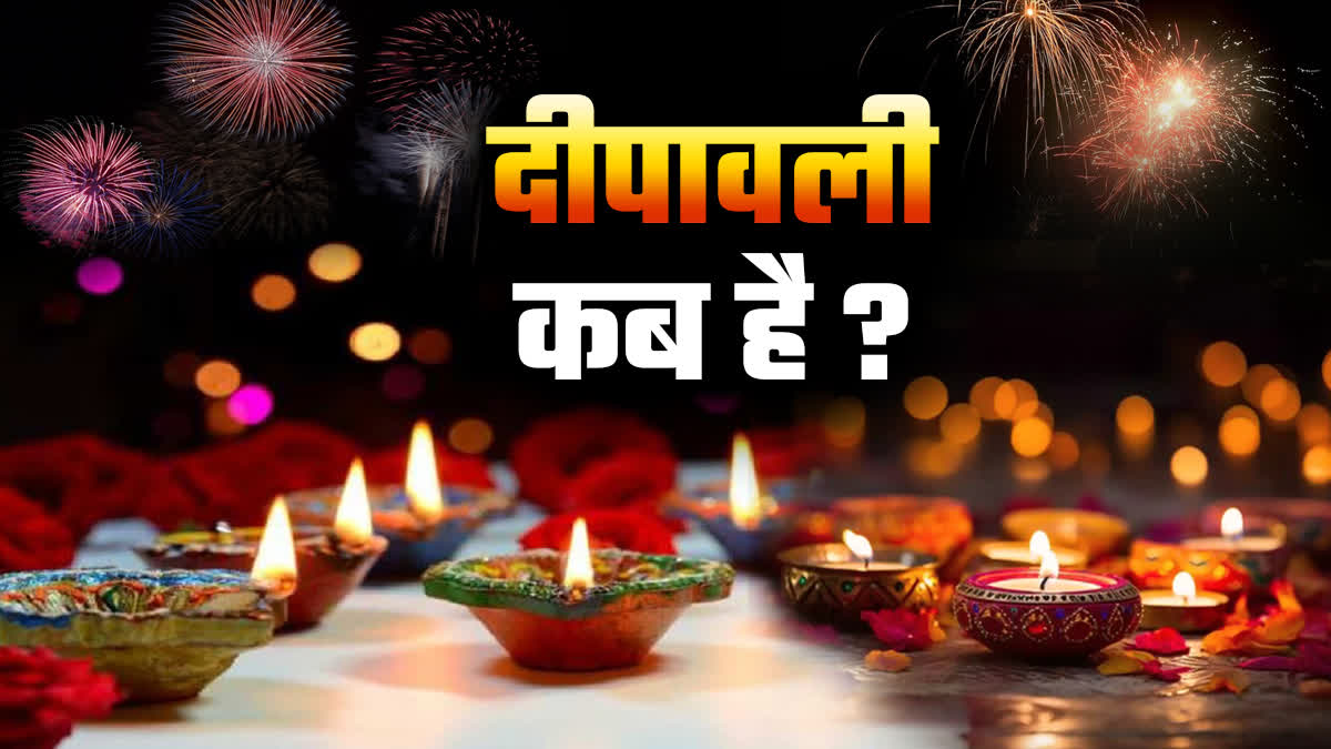 When is Diwali