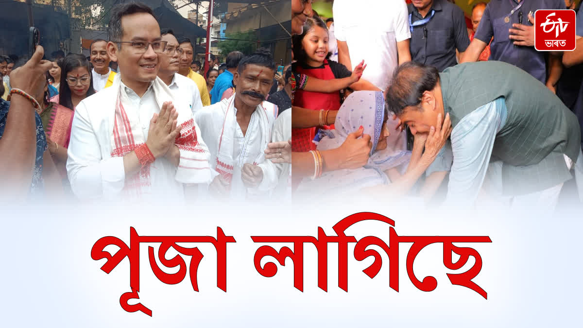 CM Himanta Biswa Sarma and MP Gaurav Gogoi visited puja pandals in different parts of state