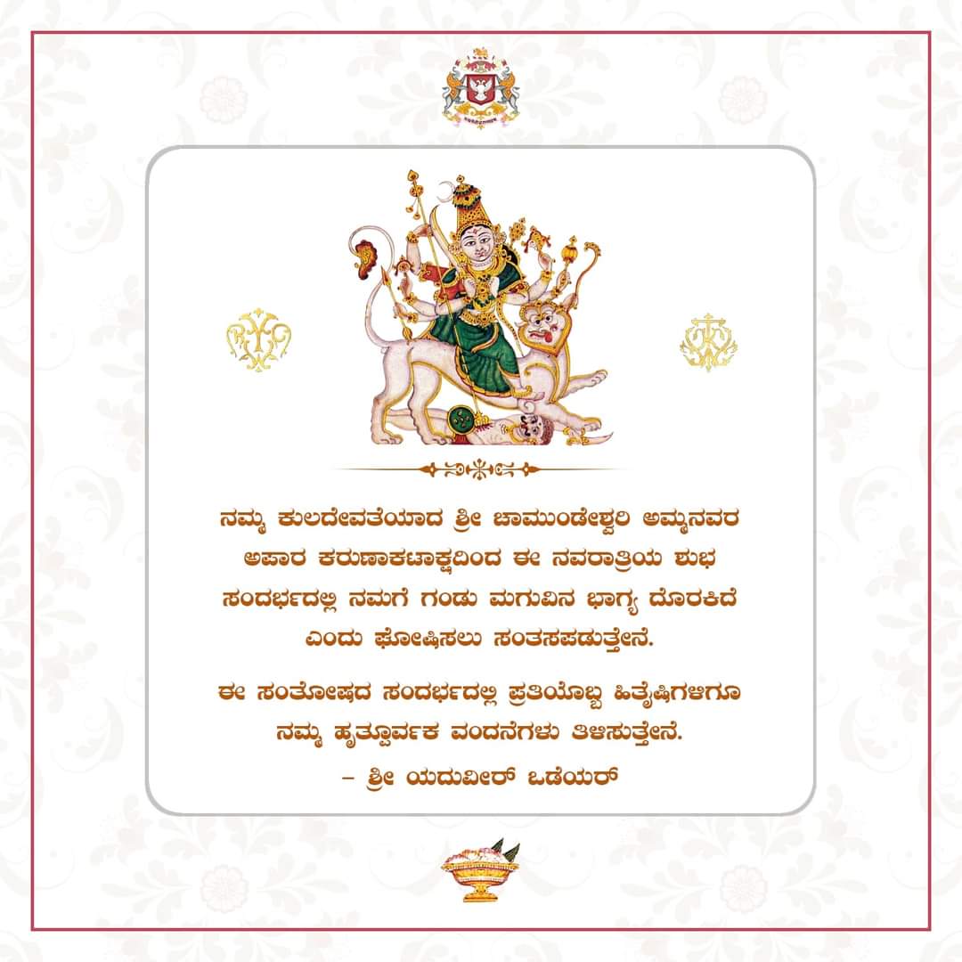 ಸಂತಸ ಹಂಚಿಕೊಂಡ ಯದುವೀರ್ ಒಡೆಯರ್