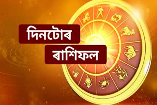 ETV BHARAT DAILY HOROSCOPE