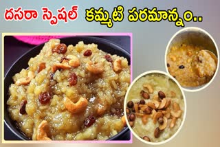 Paramannam Recipe