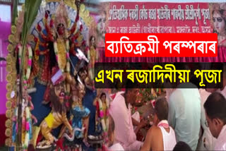 Raja Hauli Durga Puja