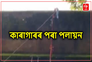 Prisoners Escaped From Morigaon Jail