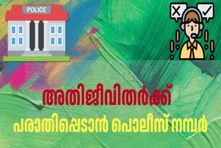 HEMA COMMITTEE REPORT  HEMA COMMITTEE REPORT COMPLAINTS  ഹേമ കമ്മിറ്റി റിപ്പോർട്ട്  അതിജീവിതമാർക്ക് പരാതി നൽകാൻ