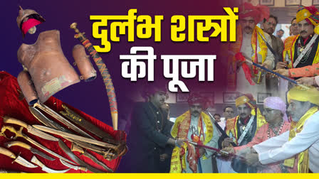 Ancient Weapon Worship in Tehri Royal Family