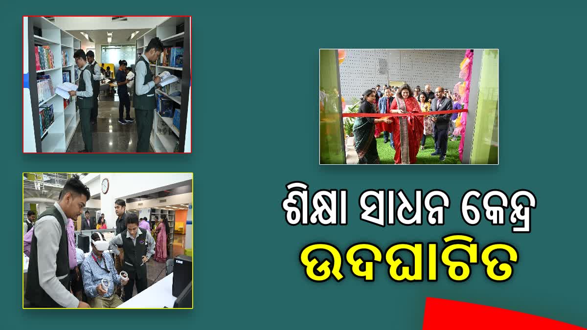 ଭୁବନେଶ୍ୱର ବିଶ୍ୱ ଦକ୍ଷତା କେନ୍ଦ୍ରରେ ଉଦଘାଟିତ ହେଲା ‘ଶିକ୍ଷା ସାଧନ କେନ୍ଦ୍ର'