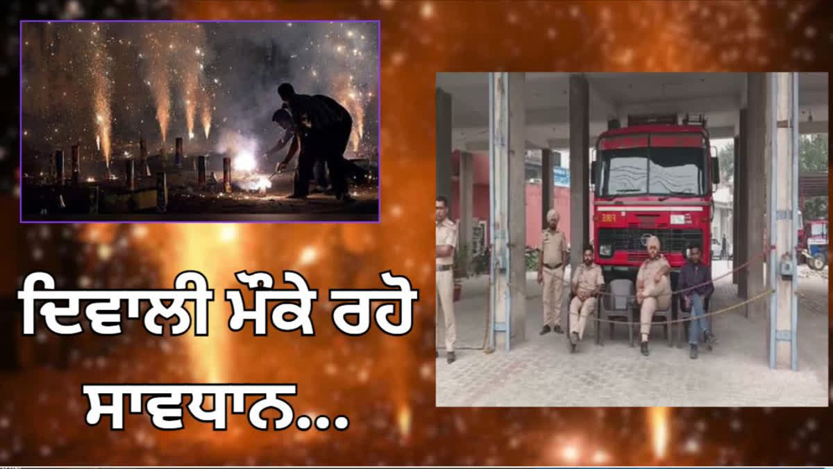 A fire brigade officer in Bathinda said that fire incidents occur due to fireworks near Diwali