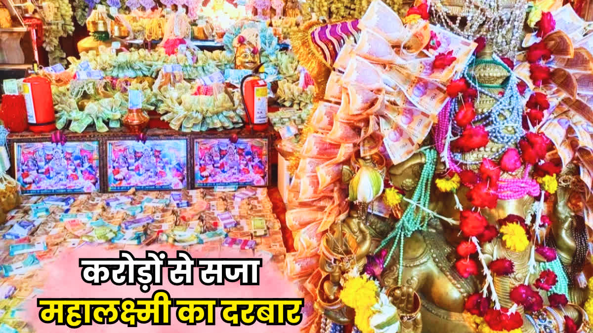 धनतेरस पर ऐसा सजा महालक्ष्मी मंदिर कि आंखें फटी रह जाएंगी धनतेरस पर ऐसा सजा महालक्ष्मी मंदिर कि आंखें फटी रह जाएंगी