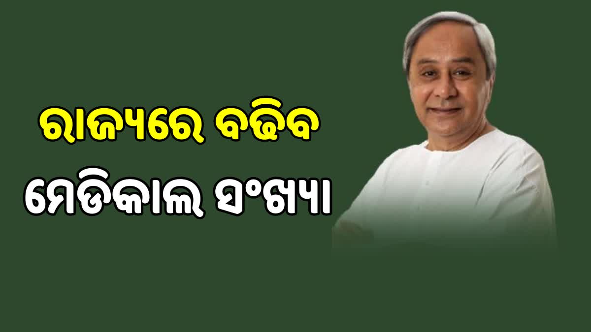 odisha govt to increase hospital beds