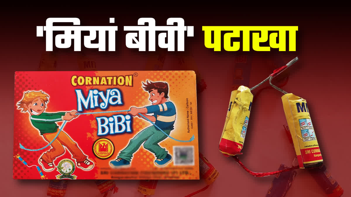 miyan biwi fighter crackers