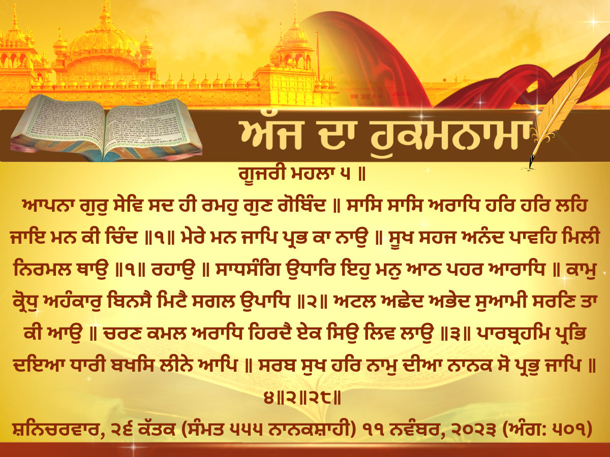 Amrit Vele Da Hukamnama