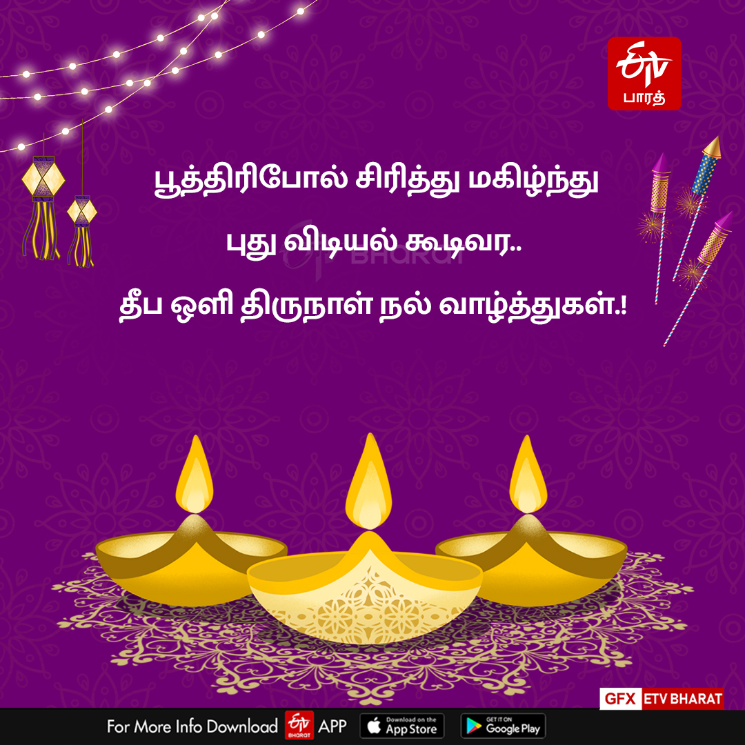 Happy diwali deals in tamil