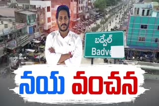 cm_jagan_cheating_people