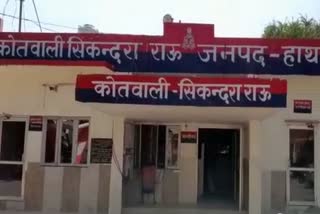 Sikandra Rau police station