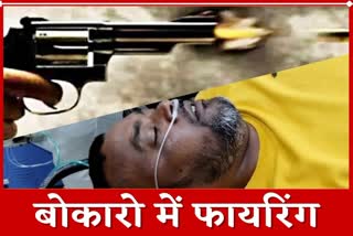 Crime Firing in Bokaro Criminals shot a man